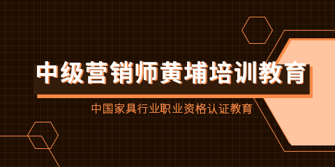 黄埔中级营销师.PNG