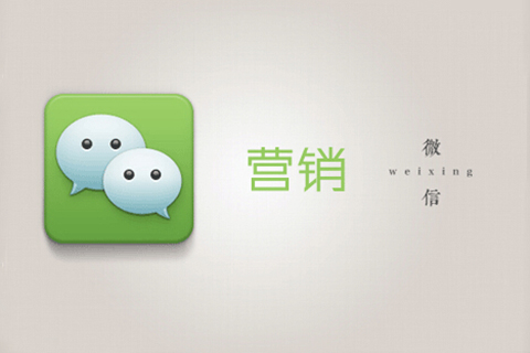 干货分享|如何做好个人微信营销