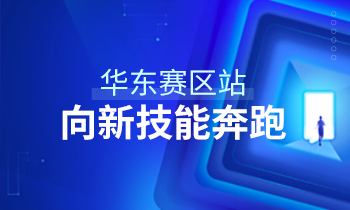 大家居教育平台2020级华东赛区新技能学习启动仪式圆满结束