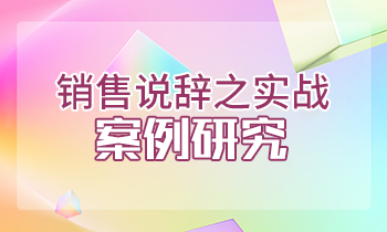 销售说辞之实战案例研究-反复刺激成交关键按钮